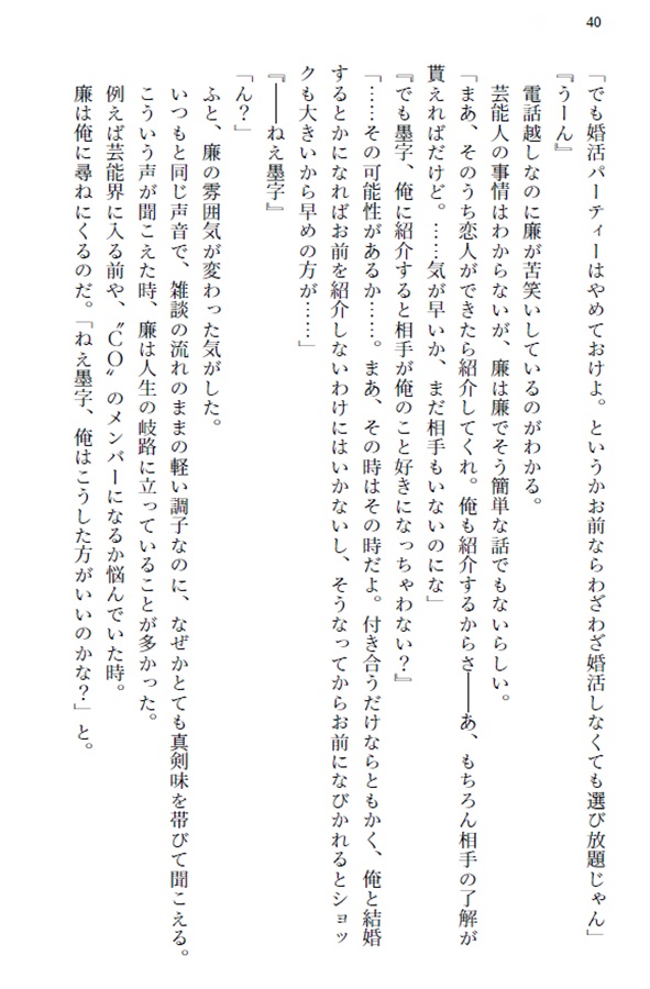 【小説】国民的（ど鬼畜）アイドルに推されています