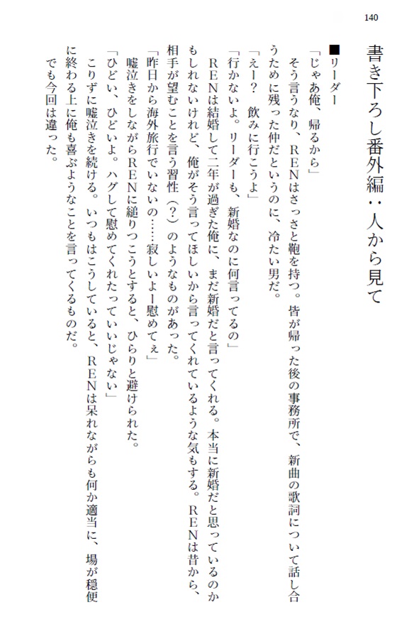 【小説】国民的（ど鬼畜）アイドルに推されています