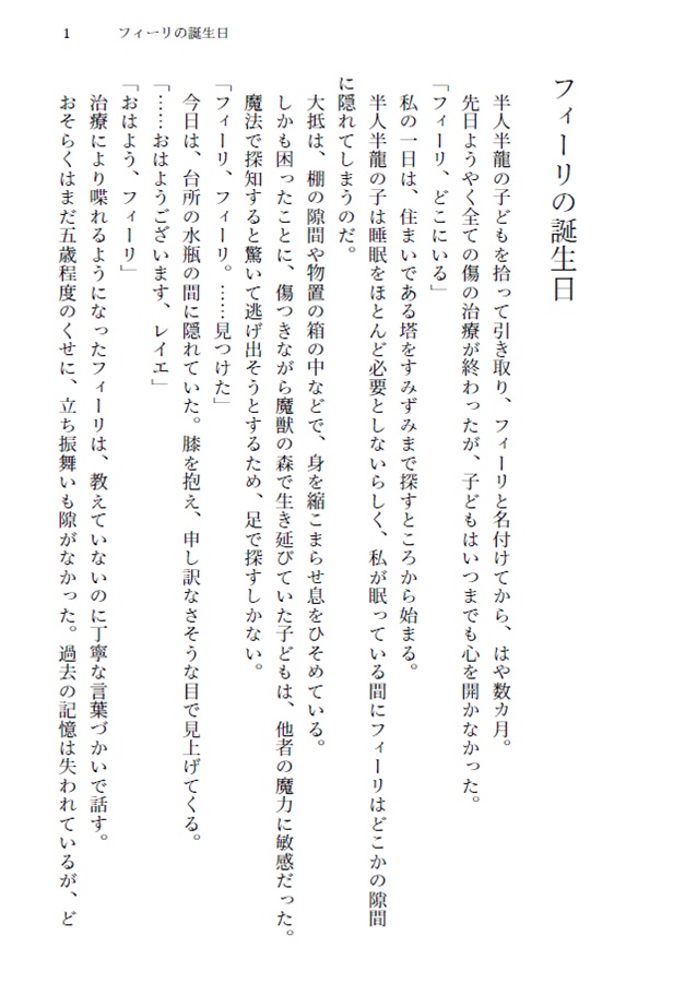 【小説】私が何をしたって言うんだ！　番外編集