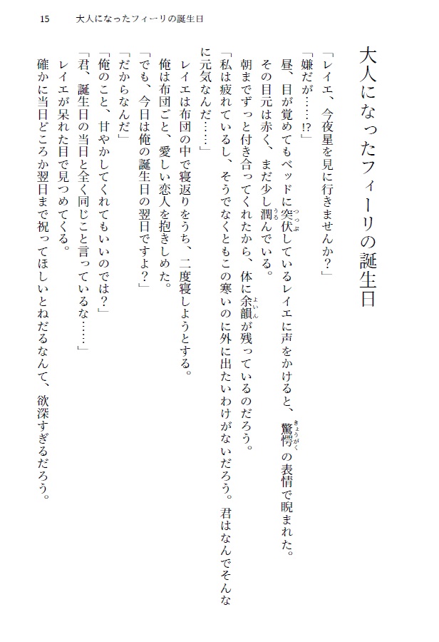 【小説】私が何をしたって言うんだ！　番外編集