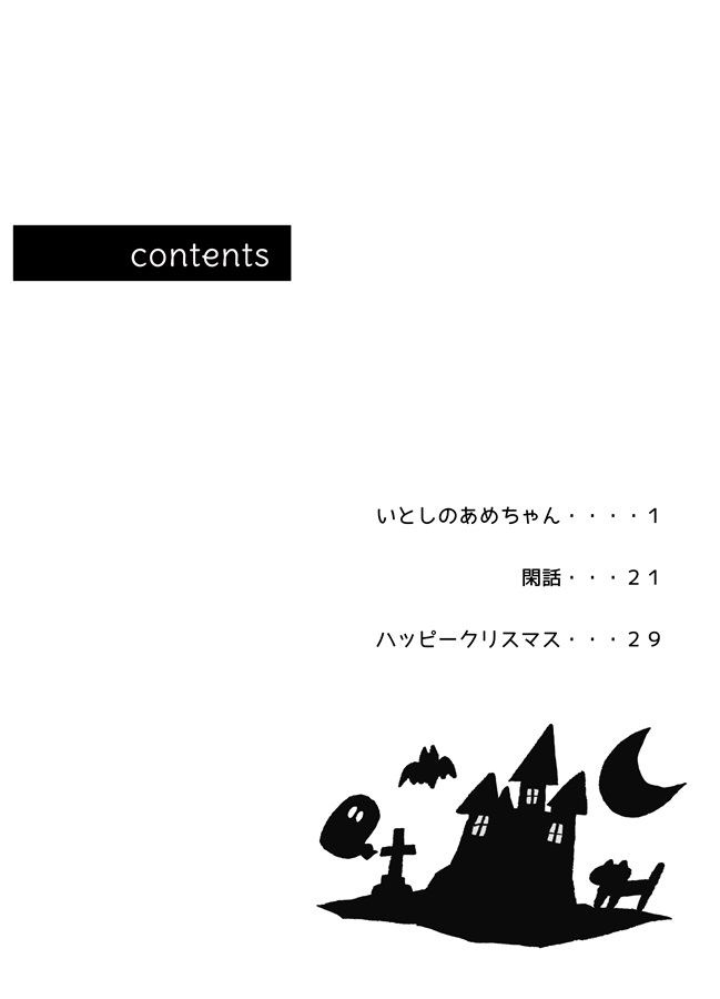 【小説】My Sweet Sweetie【特典付】