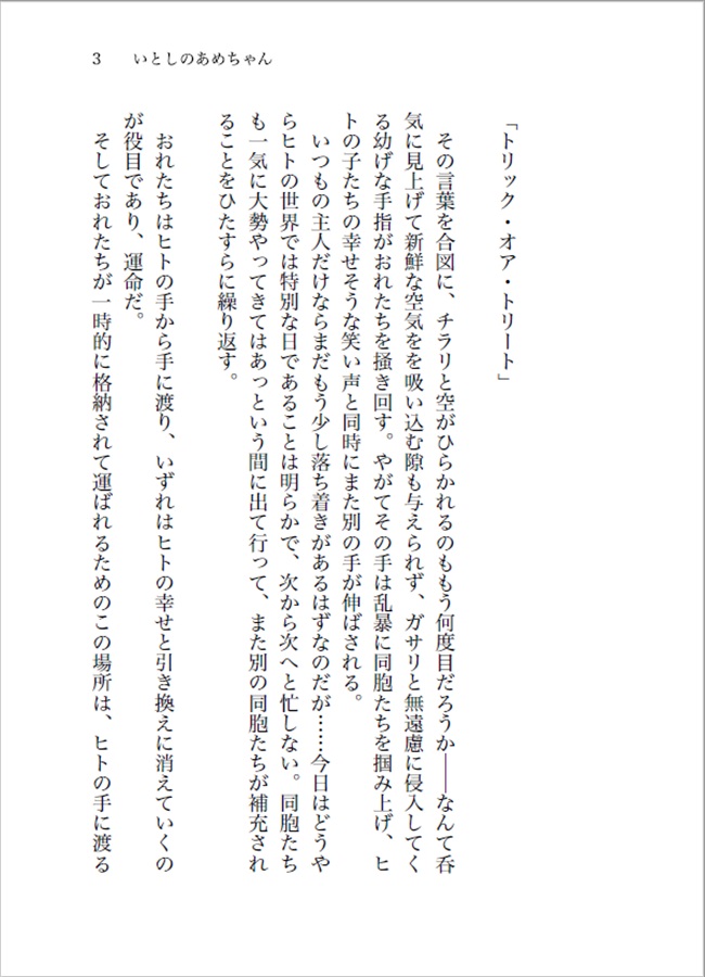 【小説】My Sweet Sweetie【特典付】