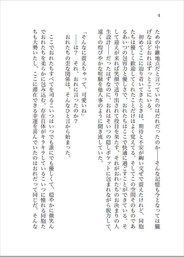 【小説】My Sweet Sweetie【特典付】