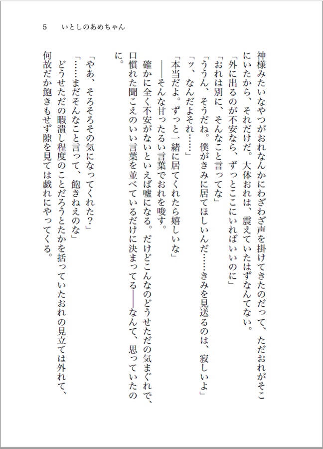 【小説】My Sweet Sweetie【特典付】