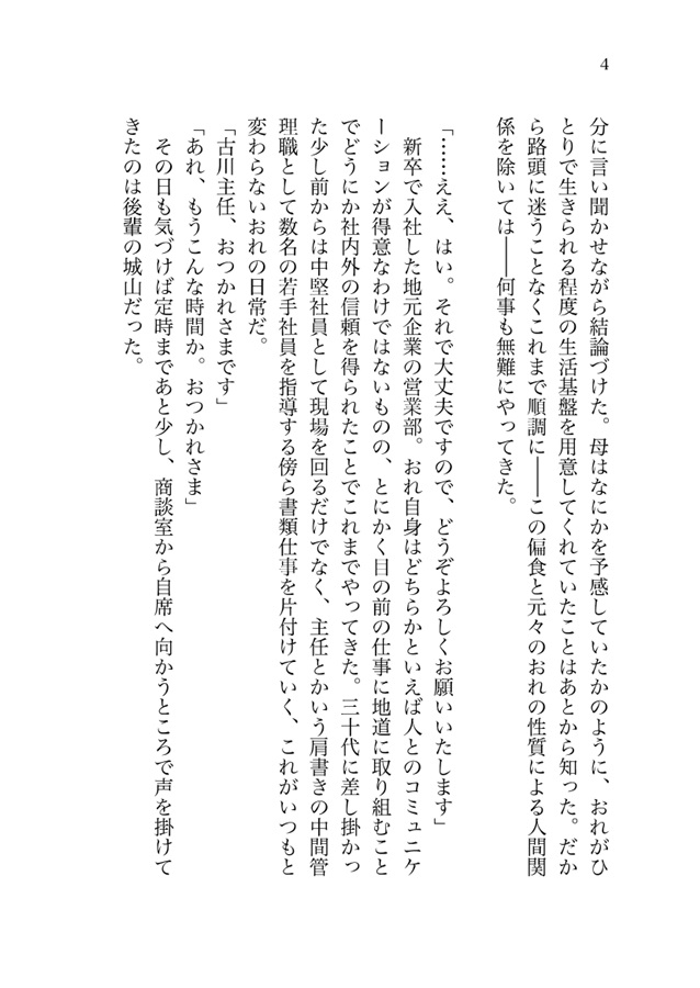 【小説】きみとならおいしい【特典付】