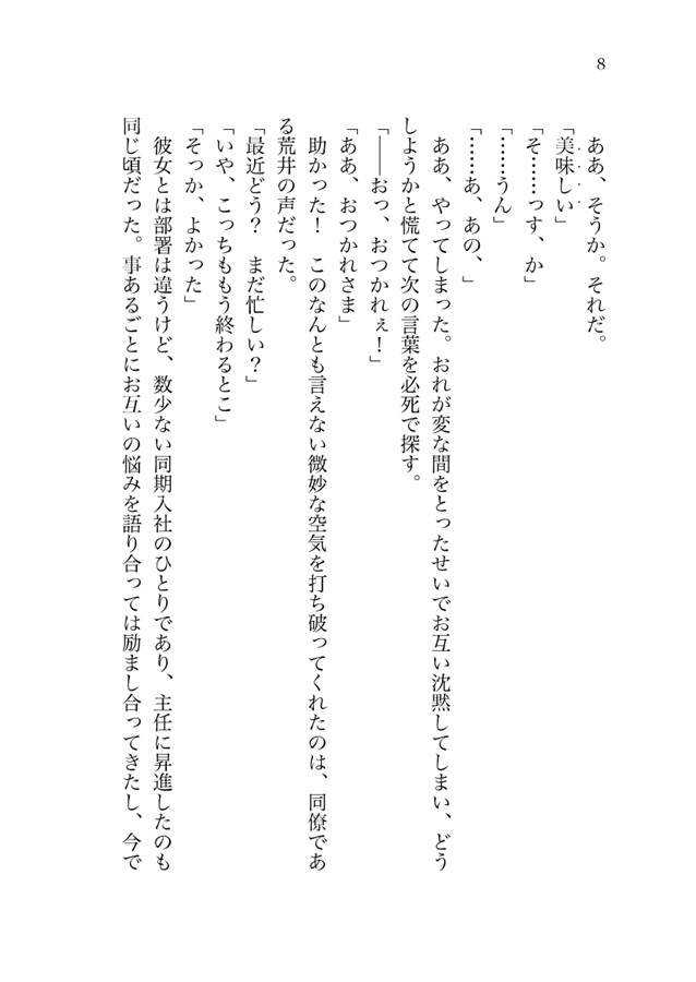 【小説】きみとならおいしい【特典付】