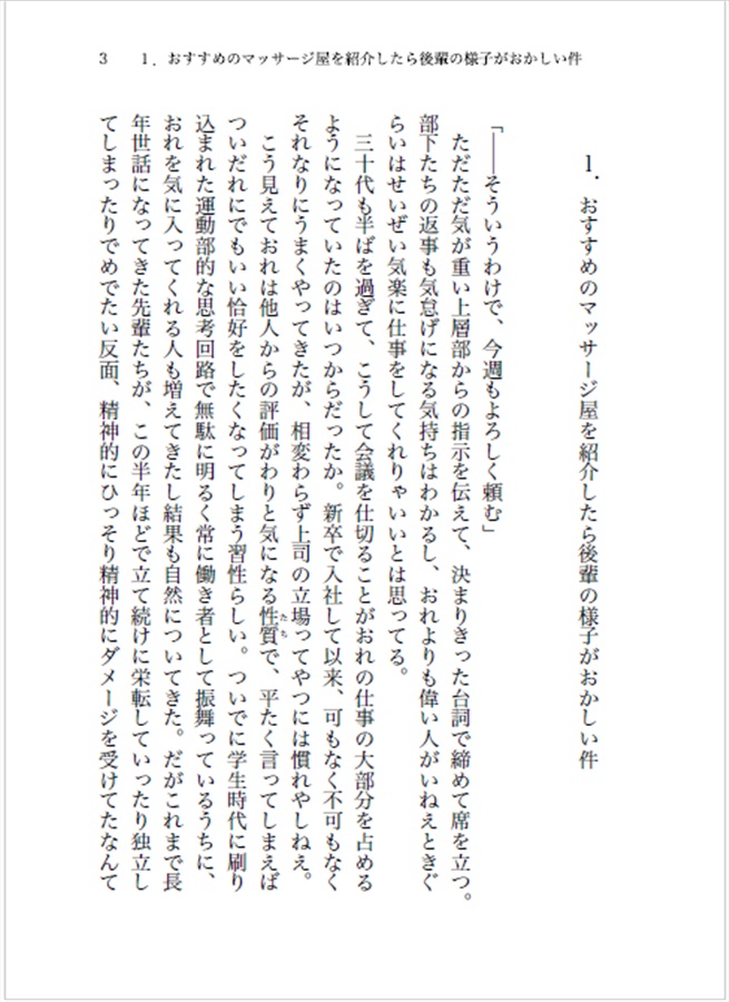 【小説】おすすめのマッサージ屋を紹介したら後輩の様子がおかしい件【特典付】