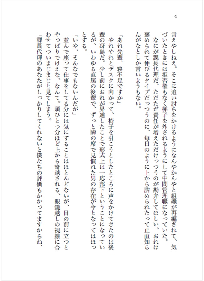 【小説】おすすめのマッサージ屋を紹介したら後輩の様子がおかしい件【特典付】