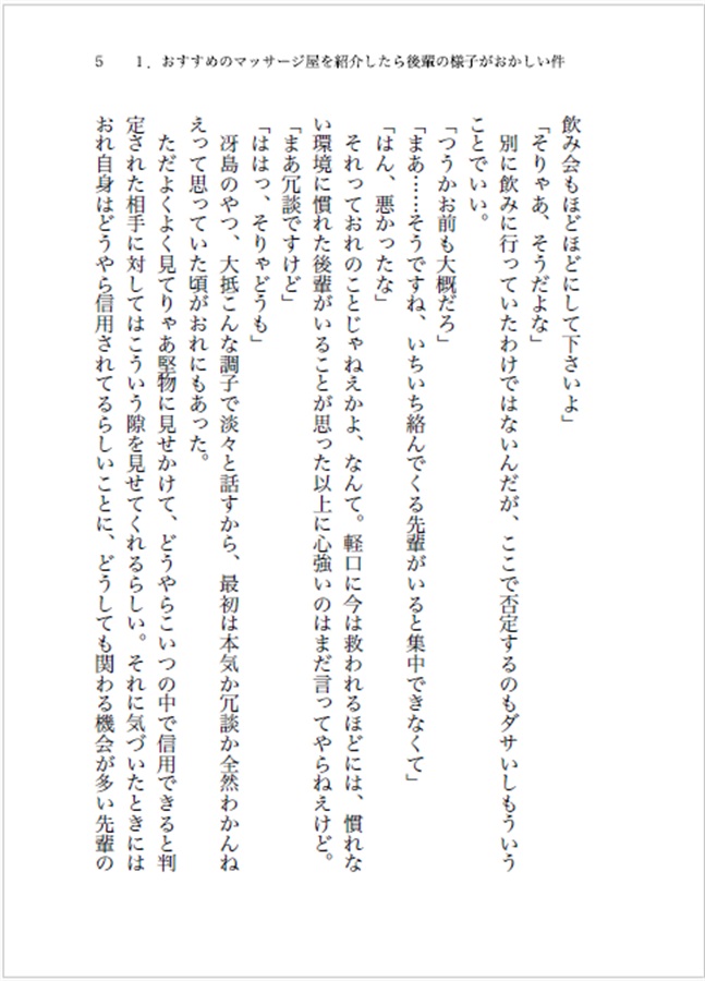 【小説】おすすめのマッサージ屋を紹介したら後輩の様子がおかしい件【特典付】