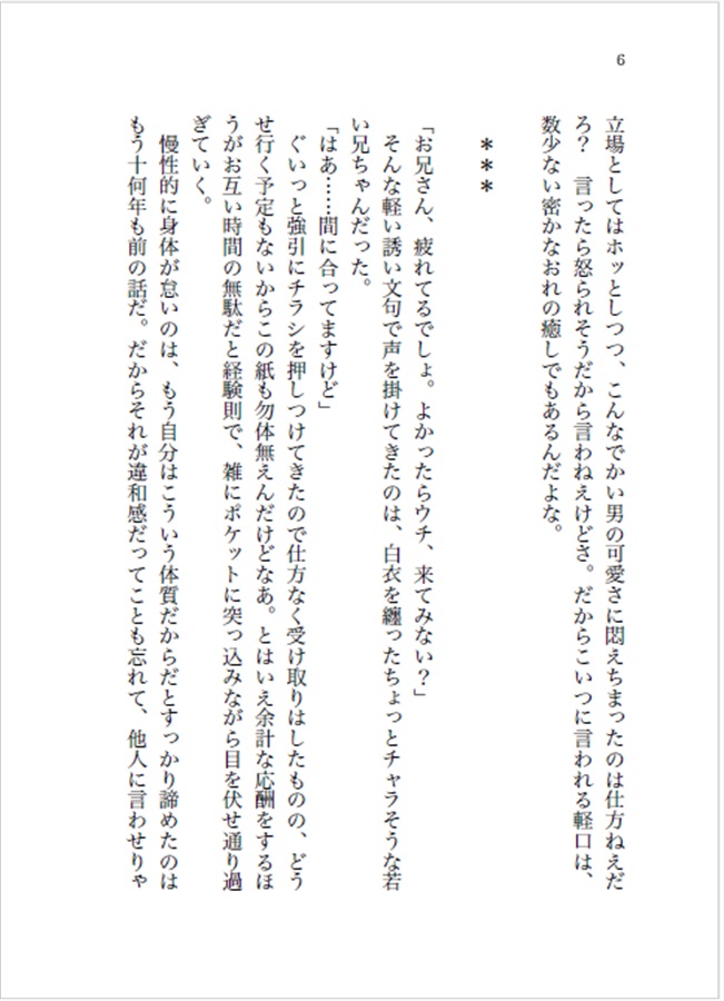 【小説】おすすめのマッサージ屋を紹介したら後輩の様子がおかしい件【特典付】