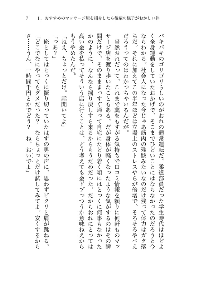 【小説】おすすめのマッサージ屋を紹介したら後輩の様子がおかしい件【特典付】
