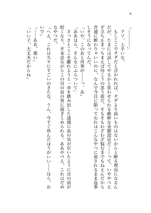 【小説】おすすめのマッサージ屋を紹介したら後輩の様子がおかしい件【特典付】