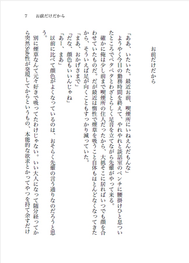 【小説】DomとSubにはふいにおちる After Stories【特典付】