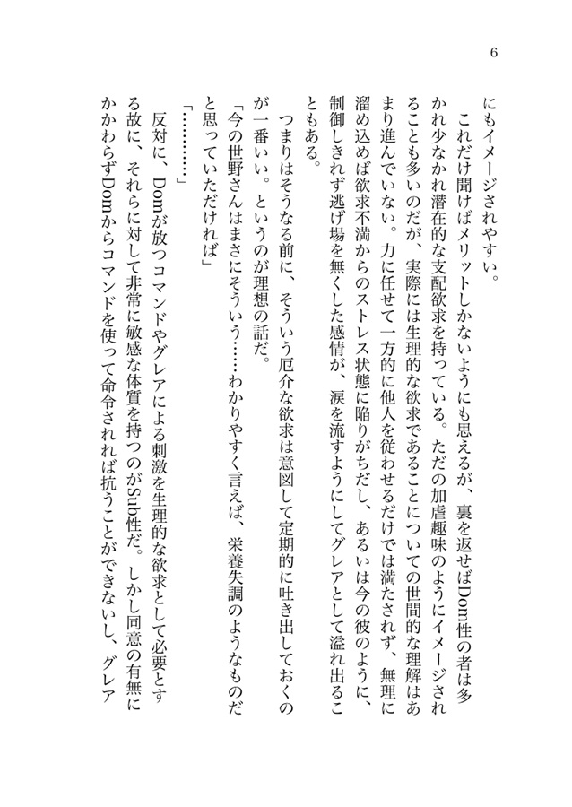 【小説】DomとSubにはふいにおちる【特典付】