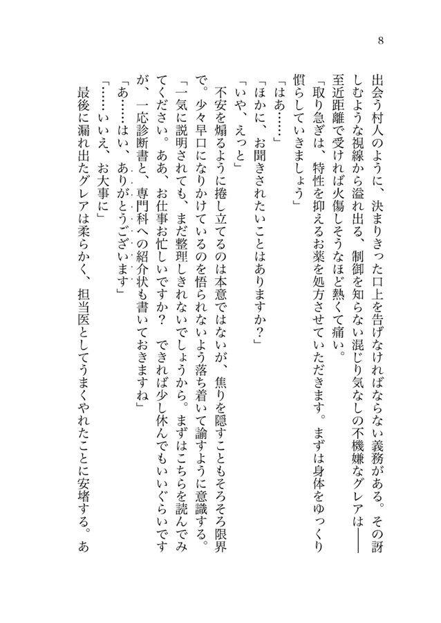 【小説】DomとSubにはふいにおちる【特典付】