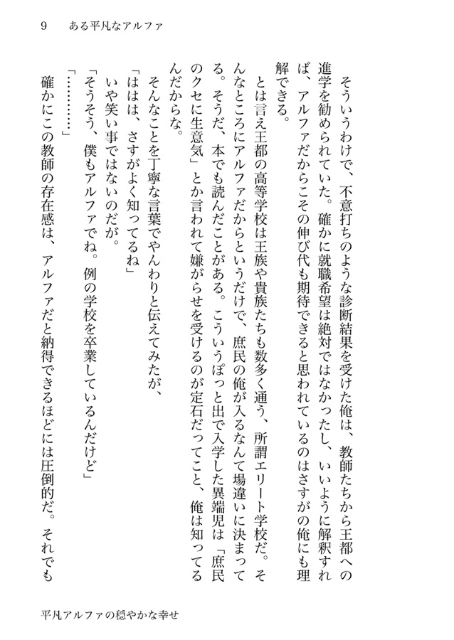 【小説】平凡アルファの穏やかな幸せ【特典付】