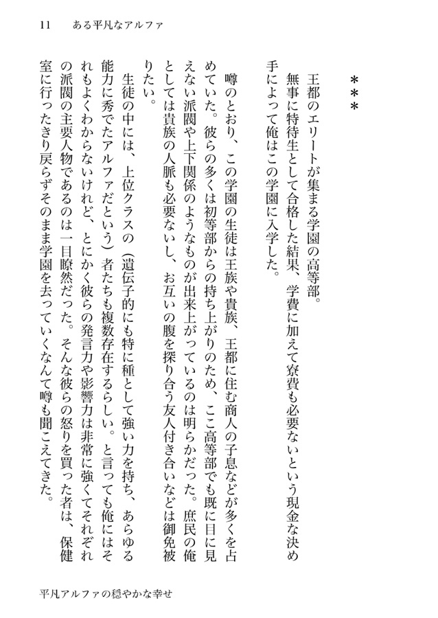 【小説】平凡アルファの穏やかな幸せ【特典付】