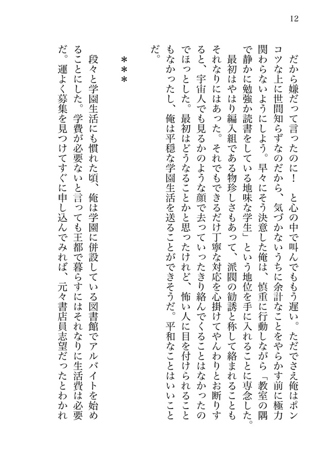 【小説】平凡アルファの穏やかな幸せ【特典付】