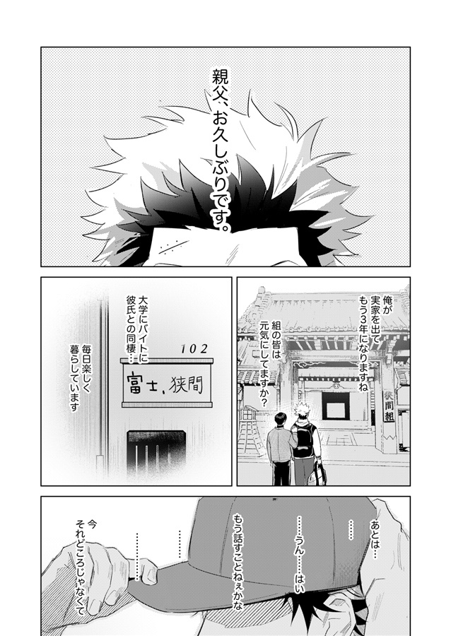 ３年目のオレたち