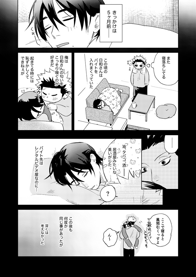 ３年目のオレたち