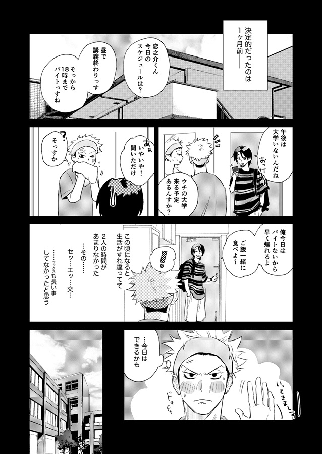 ３年目のオレたち