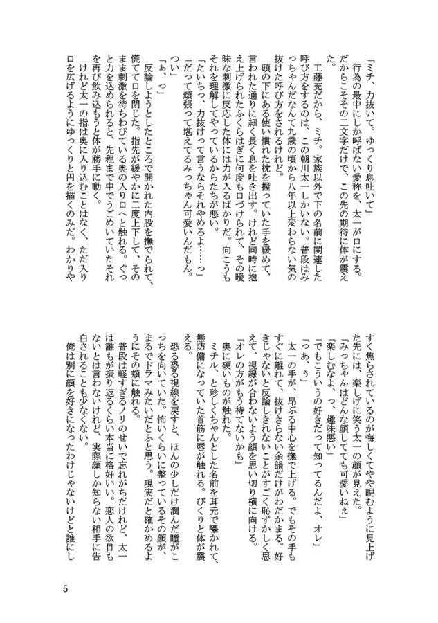 【小説】太一とみっちゃん