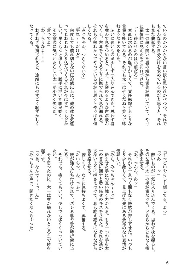 【小説】太一とみっちゃん