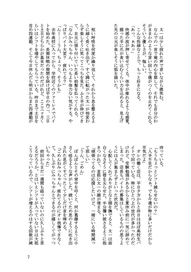 【小説】太一とみっちゃん