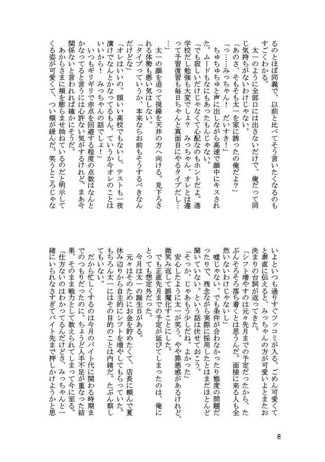 【小説】太一とみっちゃん