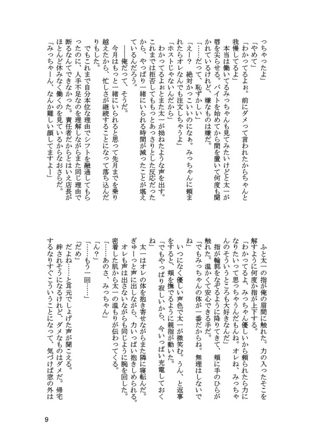 【小説】太一とみっちゃん