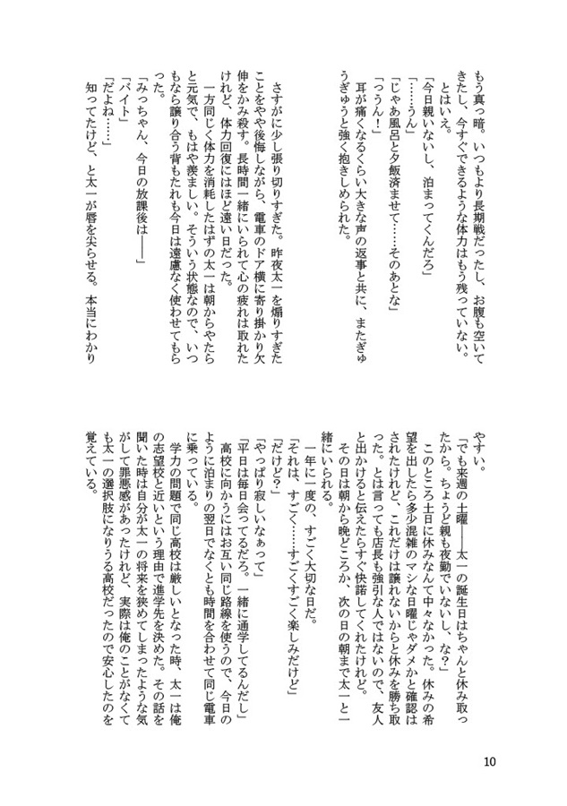 【小説】太一とみっちゃん