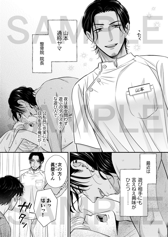 俺の雄っぱい揉まねえか？