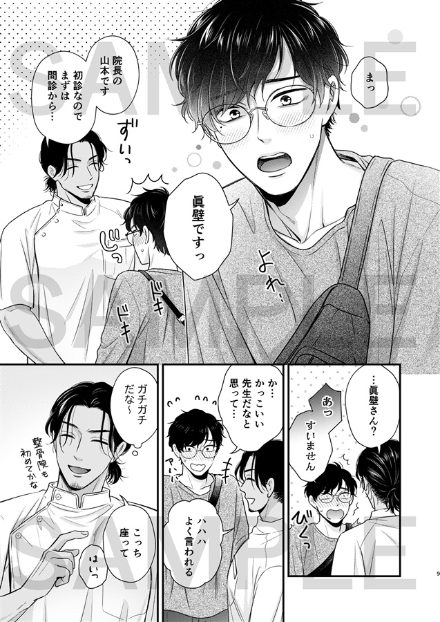 俺の雄っぱい揉まねえか？