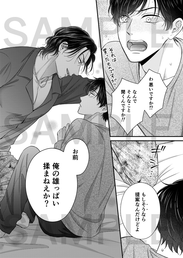 俺の雄っぱい揉まねえか？