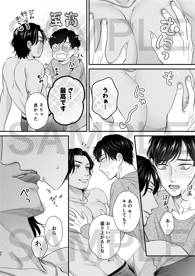 俺の雄っぱい揉まねえか？