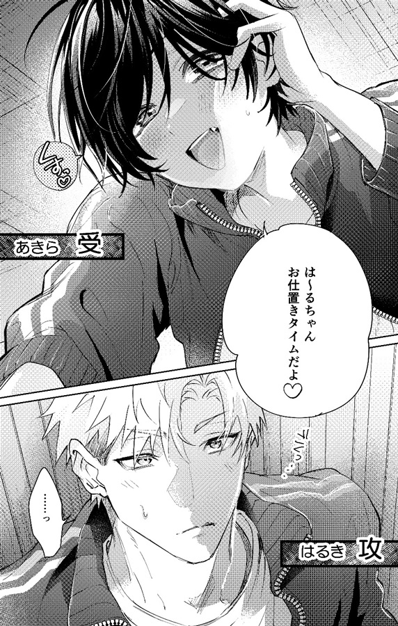 #食べられちゃう系男子