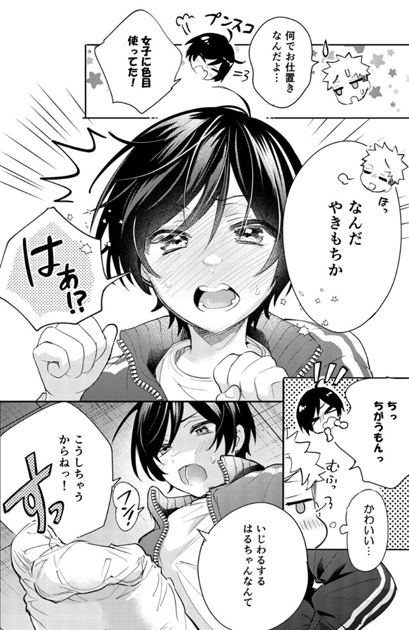 #食べられちゃう系男子