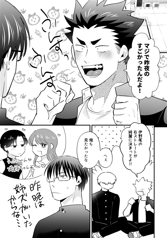 狼谷くんと虎野くんシリーズまとめ本【特典付】