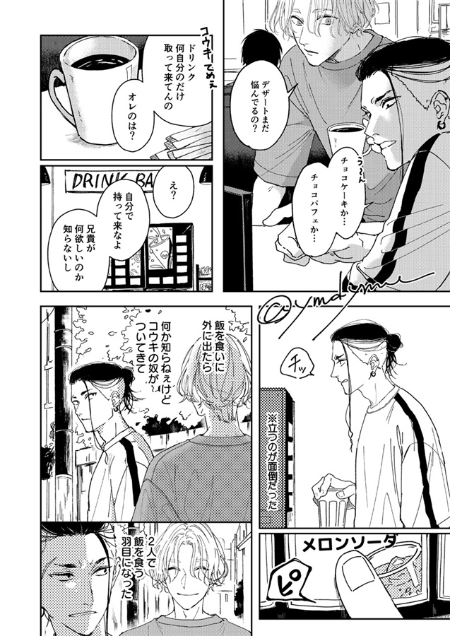 似てない双子がファミレスへ行く話。