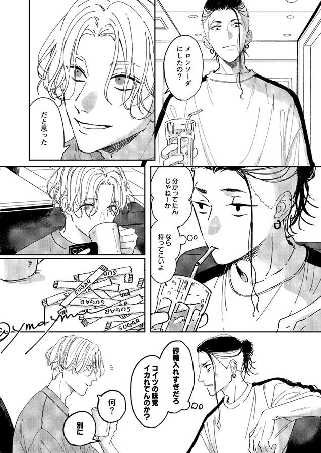 似てない双子がファミレスへ行く話。