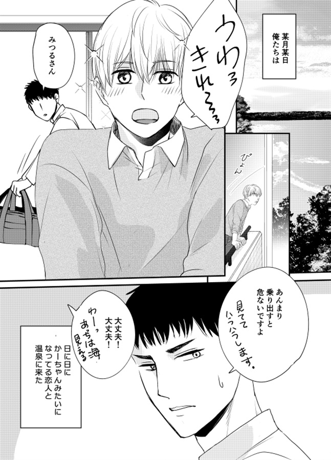 おっぱい出ちゃうリーマンが温泉旅館でセコム彼氏とイチャイチャする話