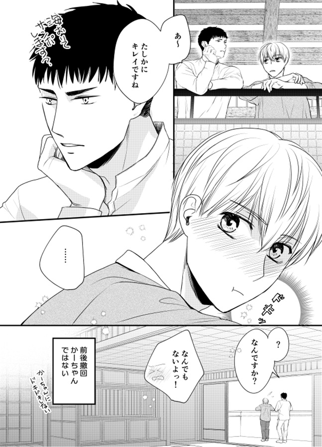 おっぱい出ちゃうリーマンが温泉旅館でセコム彼氏とイチャイチャする話