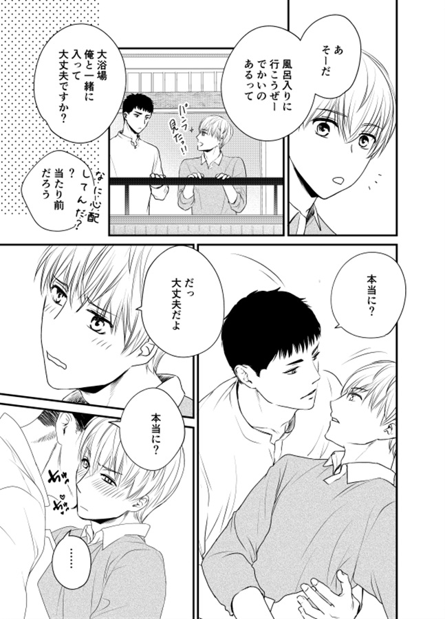 おっぱい出ちゃうリーマンが温泉旅館でセコム彼氏とイチャイチャする話