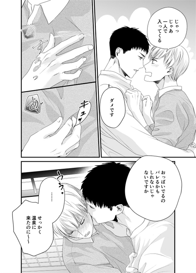 おっぱい出ちゃうリーマンが温泉旅館でセコム彼氏とイチャイチャする話