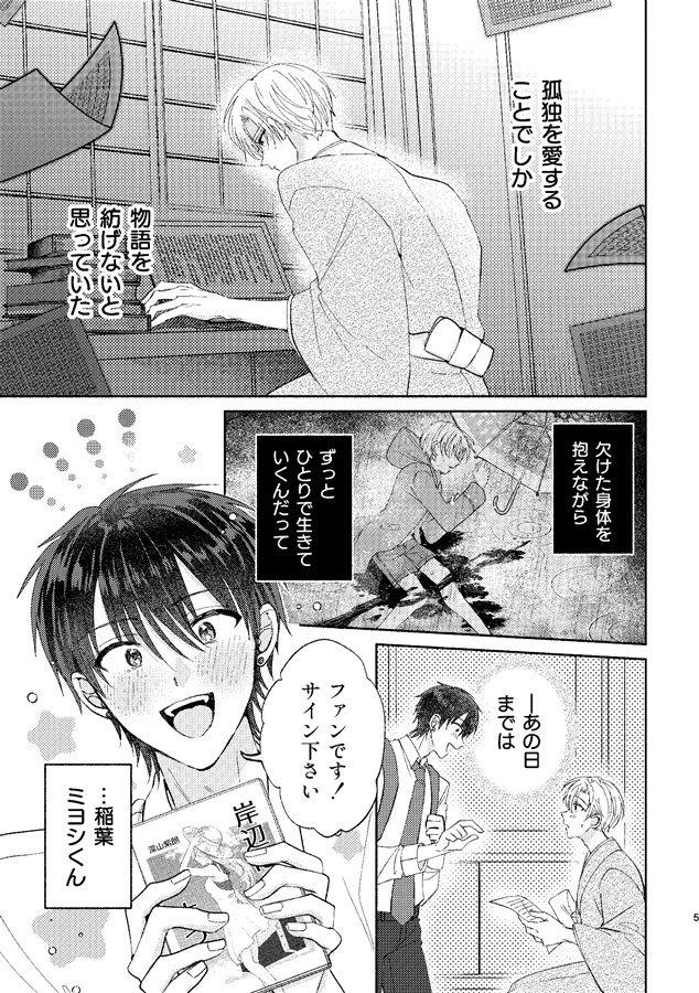 親愛なる深山先生へ・番外編2