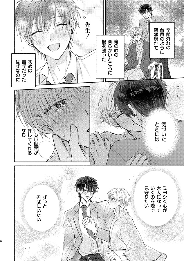 親愛なる深山先生へ・番外編2