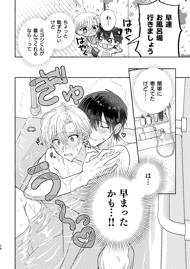 親愛なる深山先生へ・番外編2