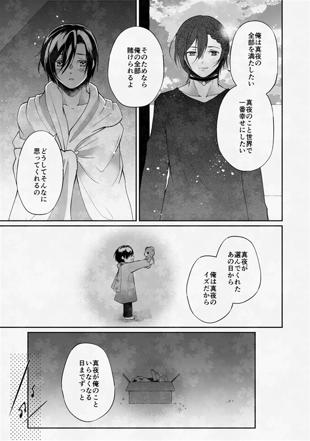 ぼくのたからものはふわふわのxxx 下