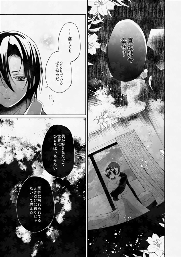 ぼくのたからものはふわふわのxxx 下