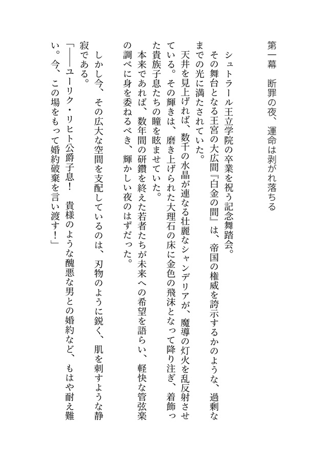 【小説】悪役令息生存戦略　上巻【特典付】